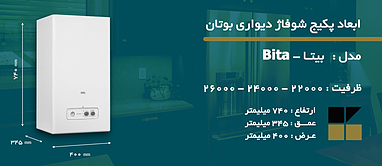 ابعاد پکیج شوفاژ دیواری بوتان : راهنمای انتخاب مدل و سایز مناسب برای خانه شما