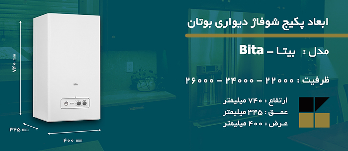 ابعاد پکیج شوفاژ دیواری بوتان : راهنمای انتخاب مدل و سایز مناسب برای خانه شما