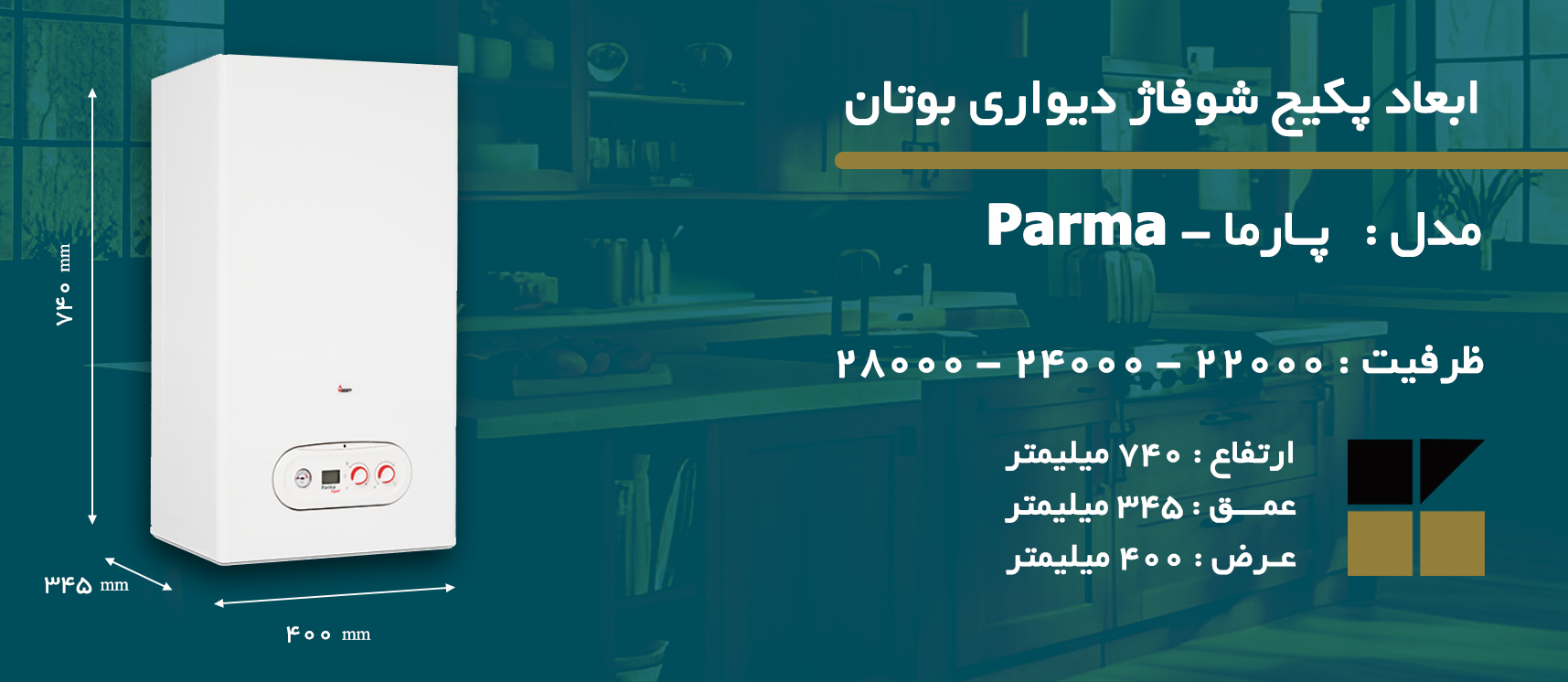 ابعاد پکیج شوفاژ دیواری بوتان - انواع مدل پارما