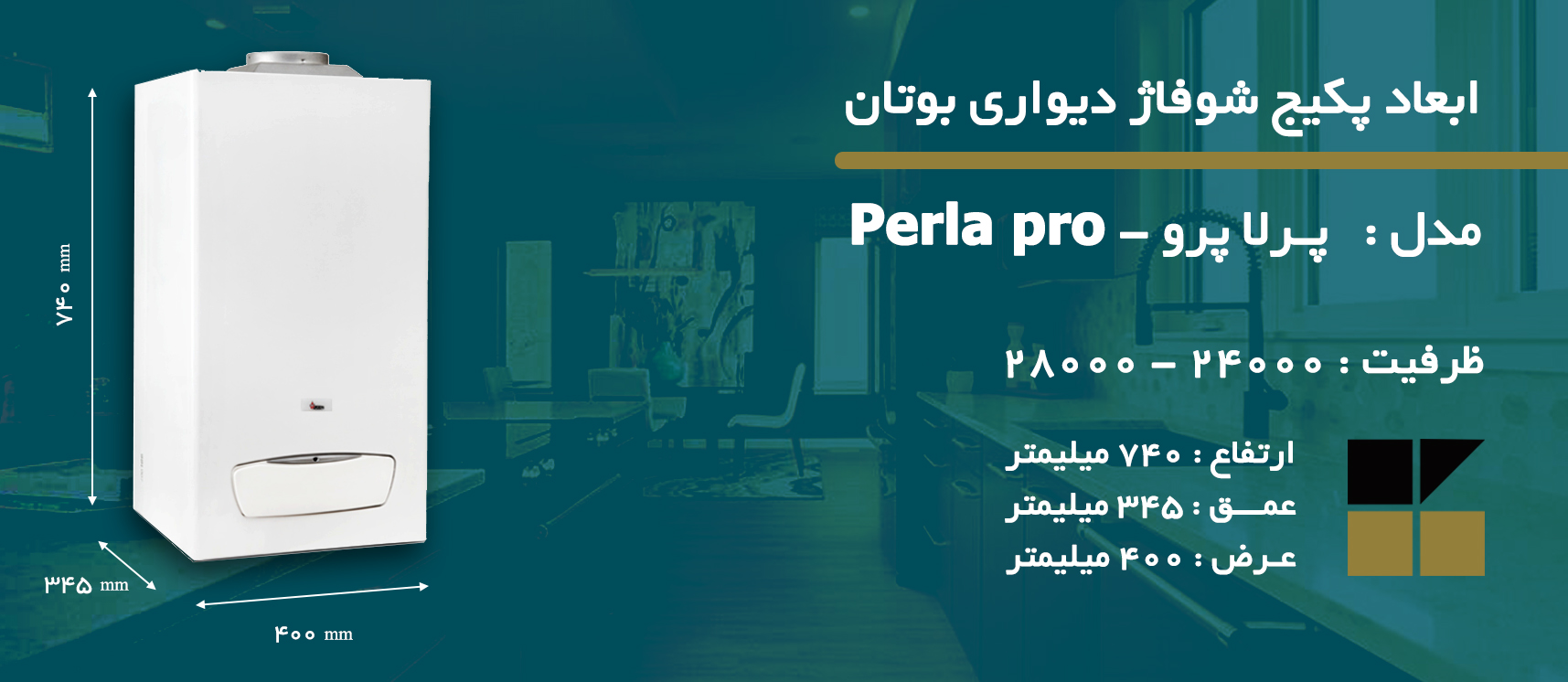 ابعاد پکیج شوفاژ دیواری بوتان - پرلا پرو 24 و 28