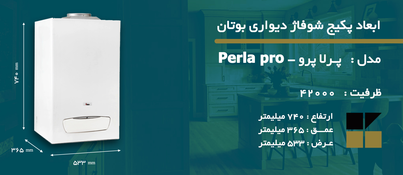ابعاد پکیج شوفاژ دیواری بوتان - پرلا پرو 42000