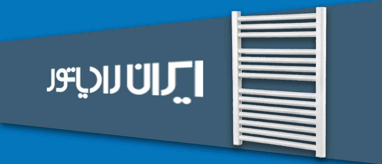 حوله خشک کن ایران رادیاتور